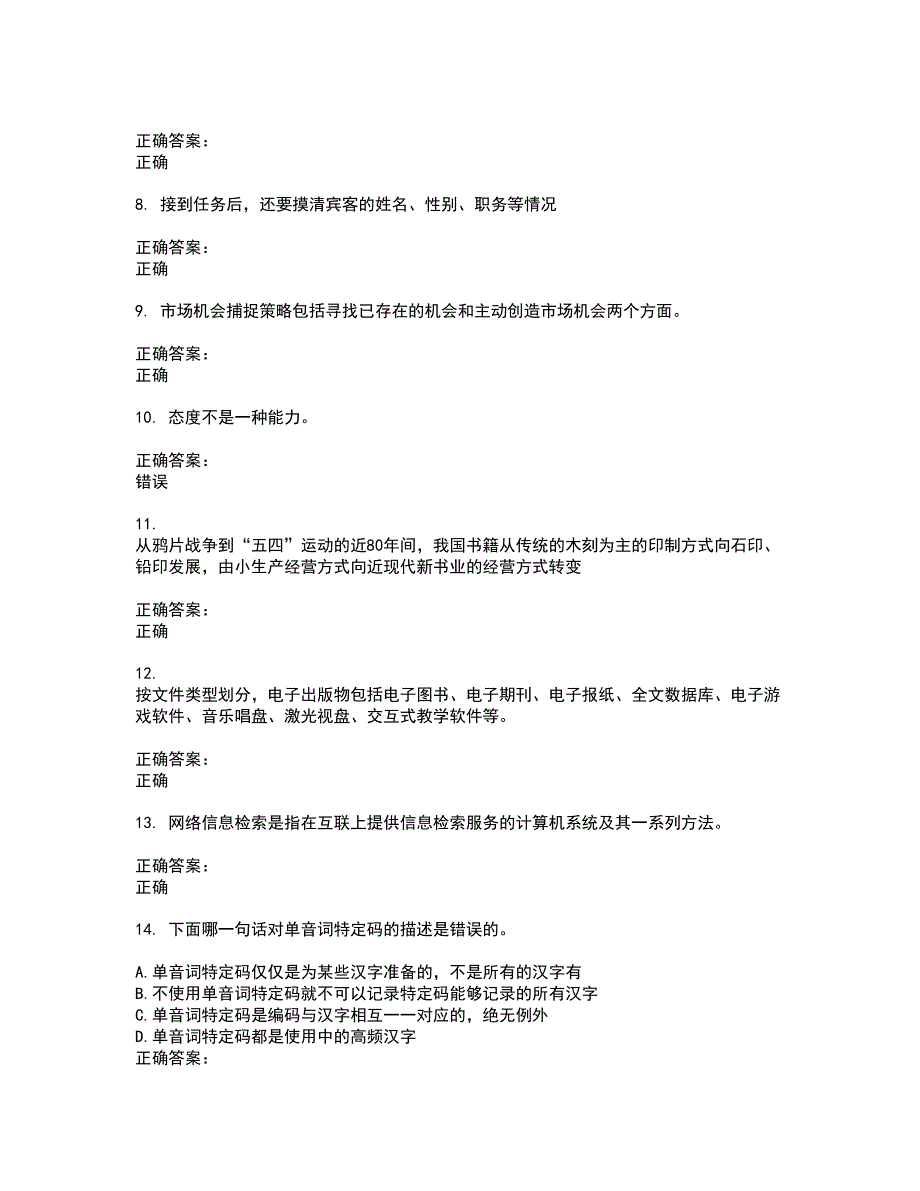 2022文化教育职业技能鉴定考试(全能考点剖析）名师点拨卷含答案附答案1_第2页