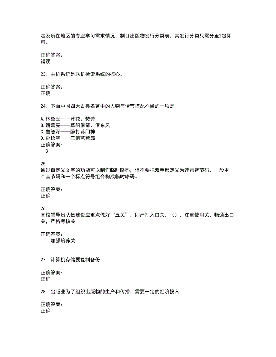 2022文化教育职业技能鉴定考试(全能考点剖析）名师点拨卷含答案附答案1_第4页