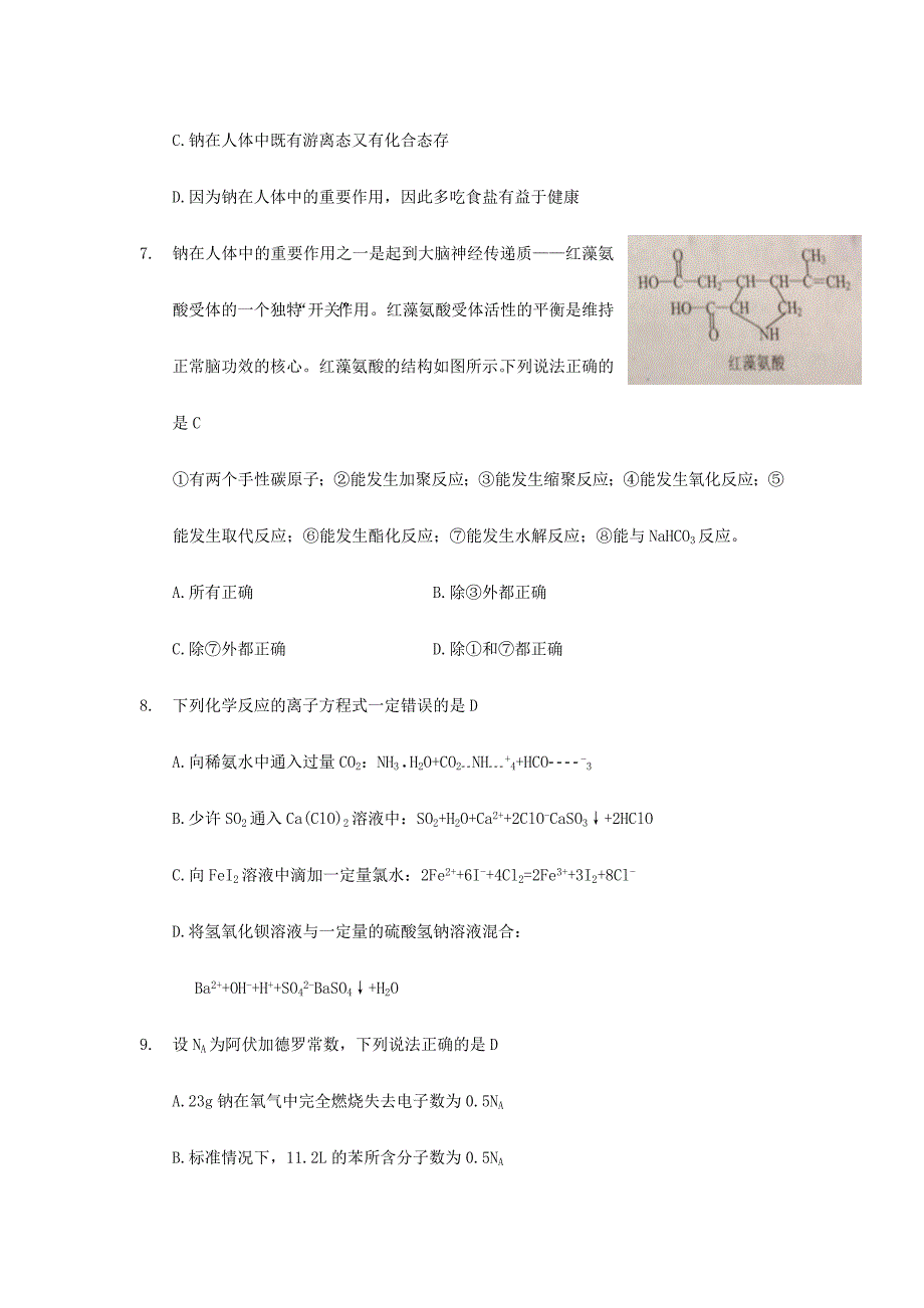 2024年年黑龙江少高中化学竞赛初赛试题_第3页