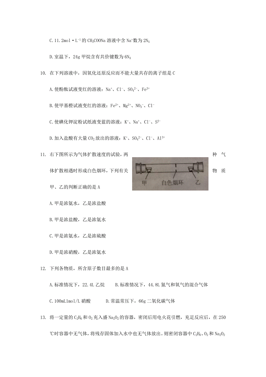 2024年年黑龙江少高中化学竞赛初赛试题_第4页