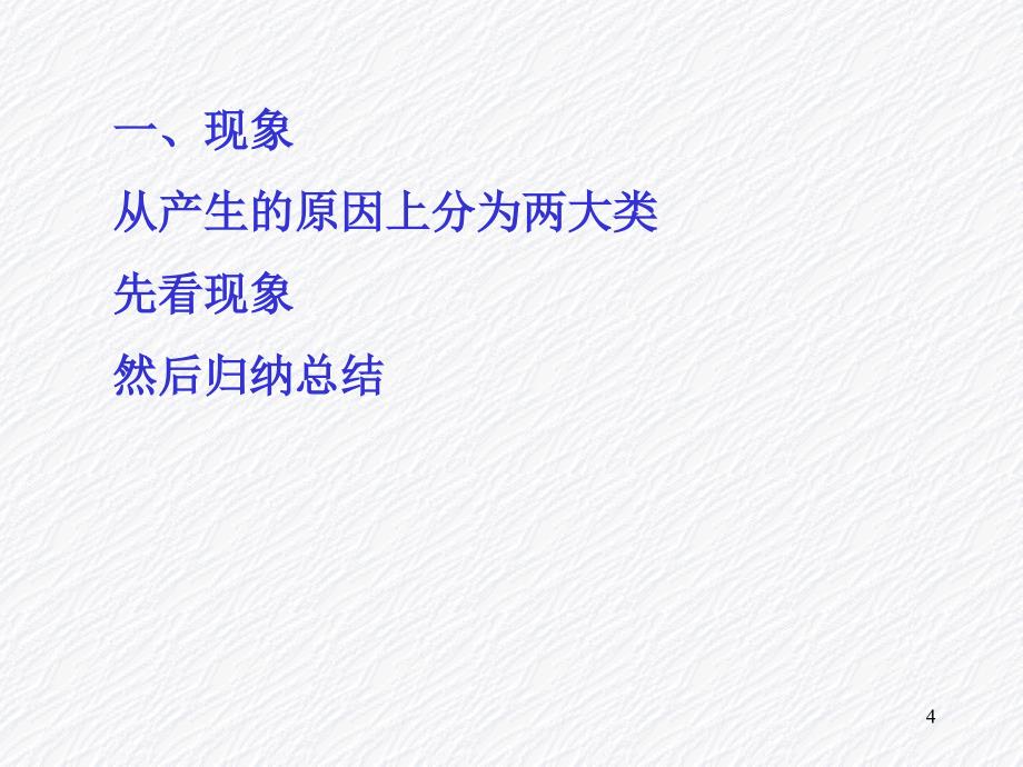 电磁感应法拉第电磁感应定律动生电动势与感生_第4页