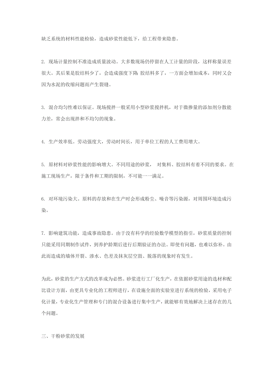 干粉砂浆、干混砂浆、干拌砂浆的定义及分析_第2页