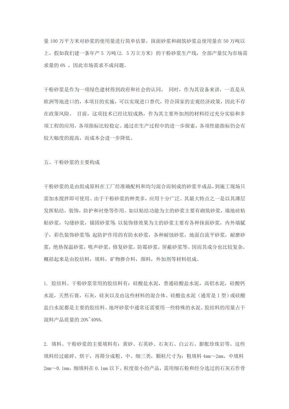 干粉砂浆、干混砂浆、干拌砂浆的定义及分析_第4页