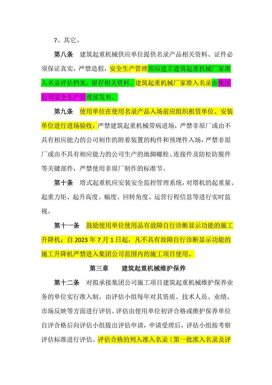 建筑起重机械设备准入及维护保养管理规定.doc_第3页