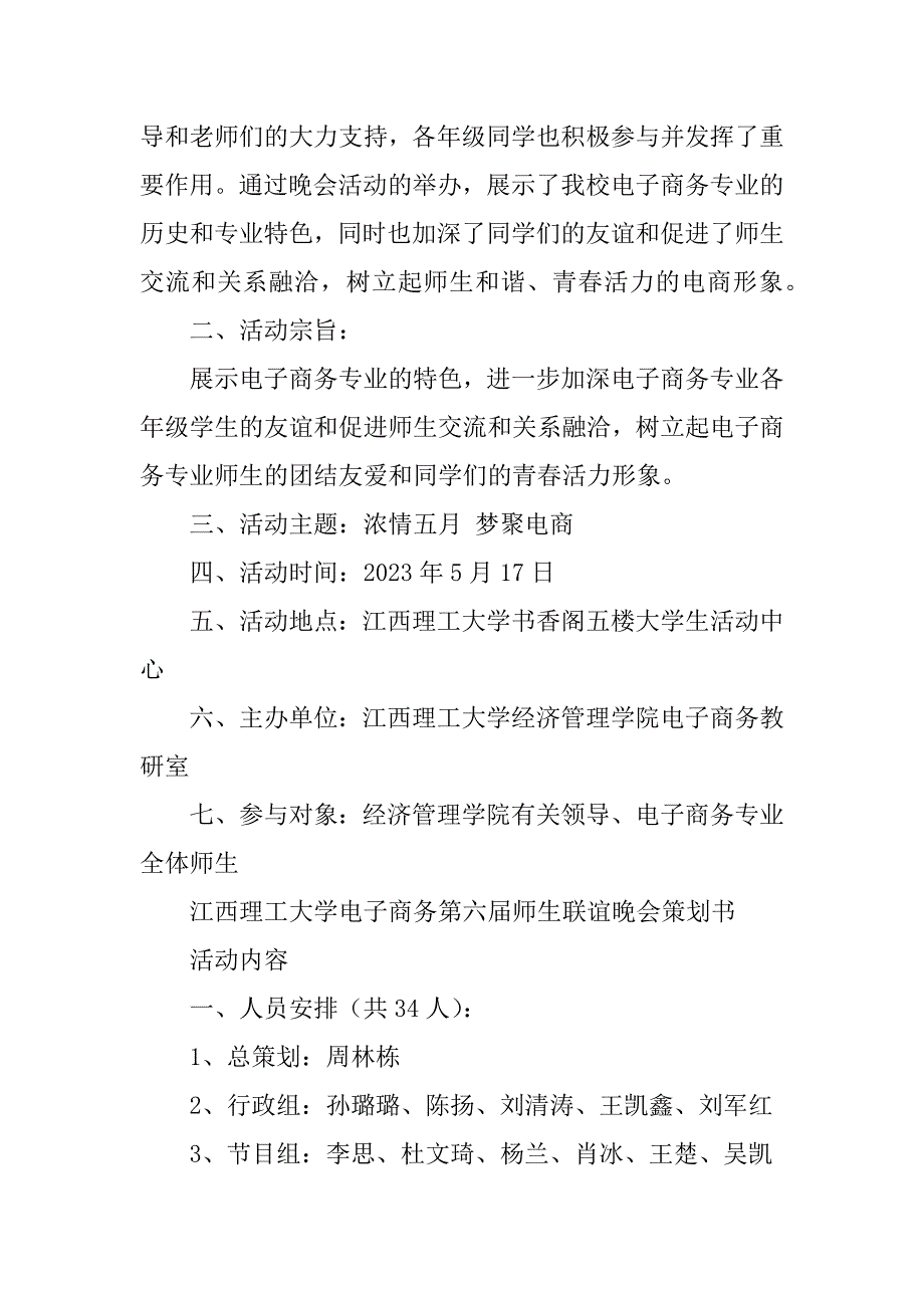 2023年电商联谊晚会策划书_第2页