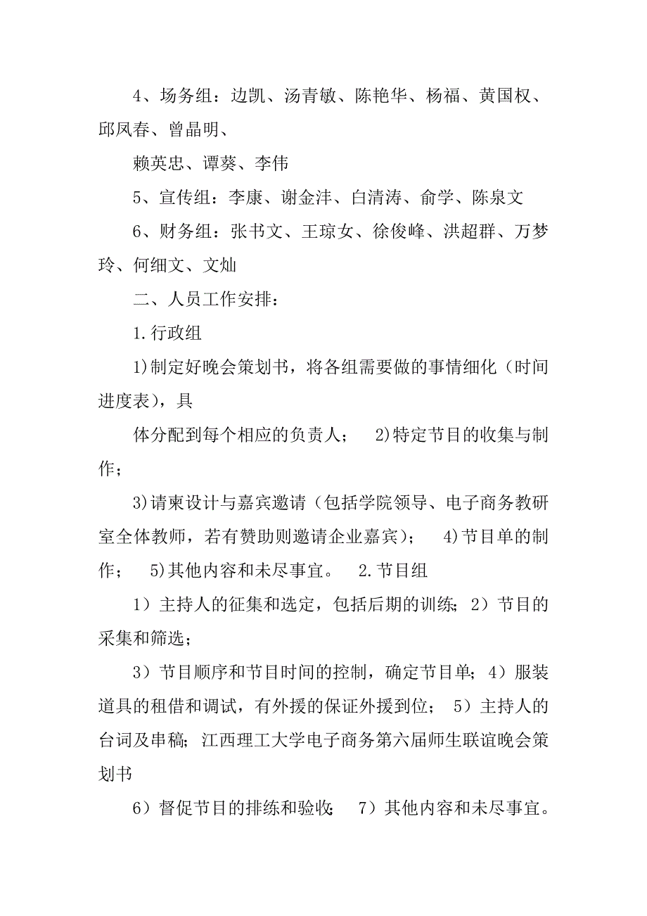 2023年电商联谊晚会策划书_第3页