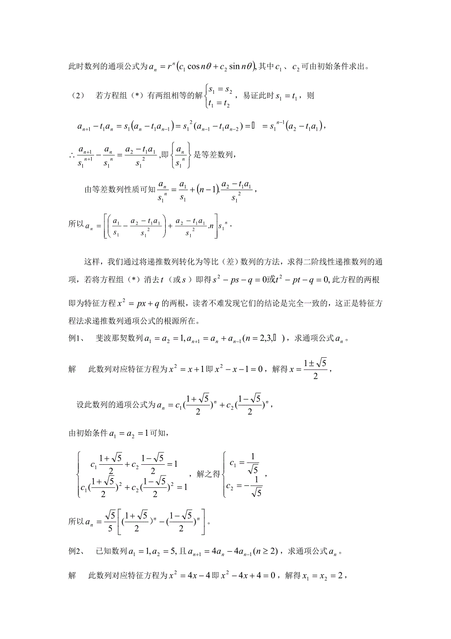 数列特征方程的来源与应用_第2页