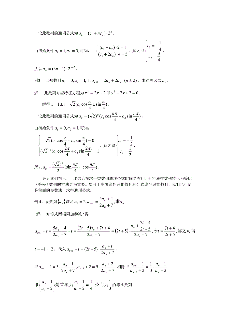 数列特征方程的来源与应用_第3页