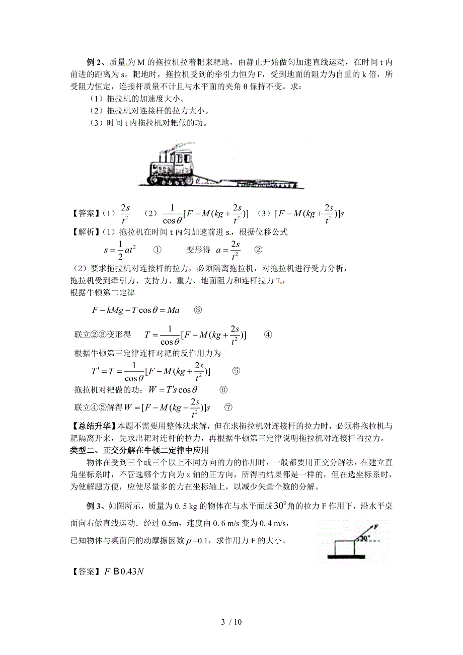 正交分解法、整体法和隔离法教案_第3页