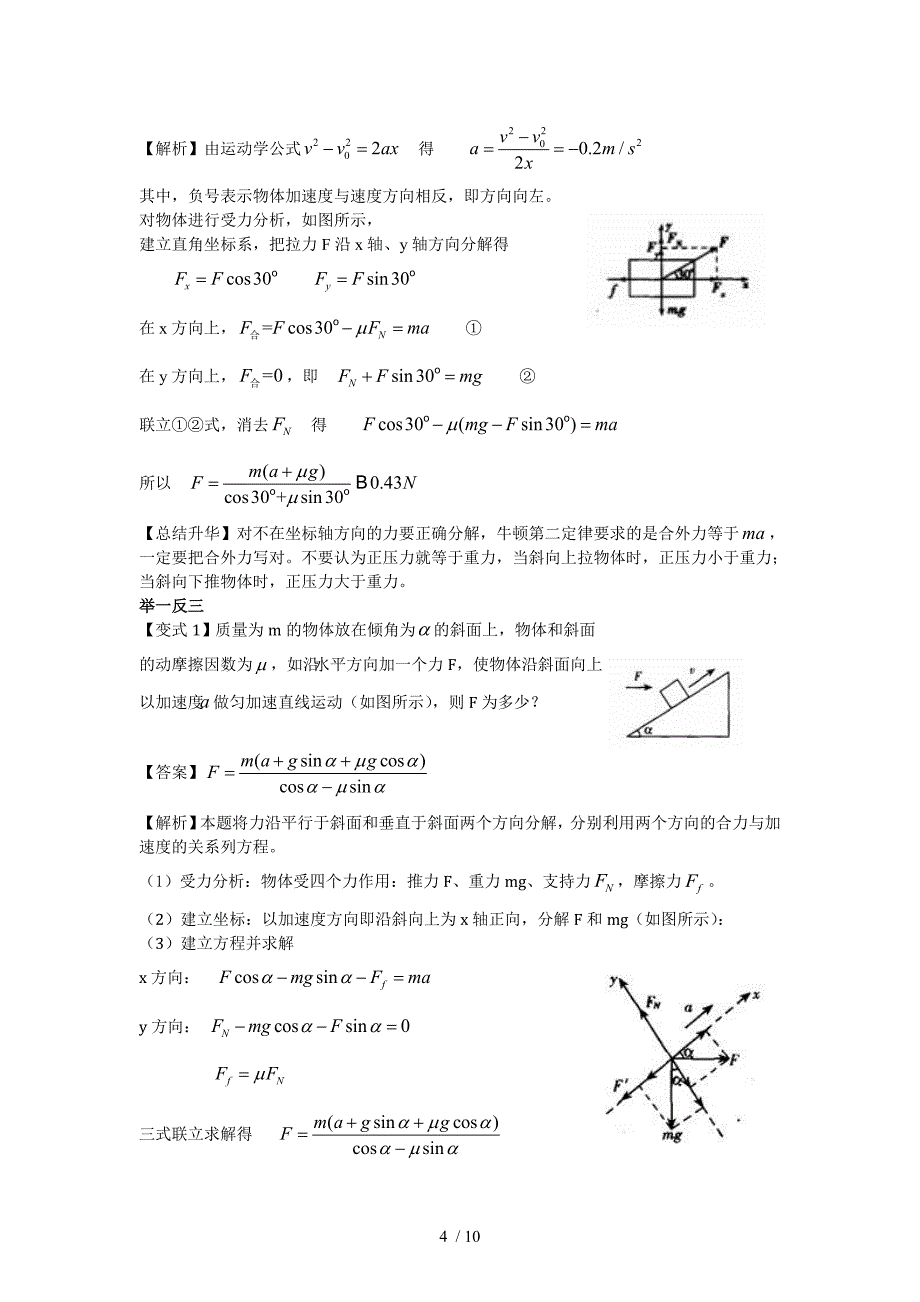 正交分解法、整体法和隔离法教案_第4页