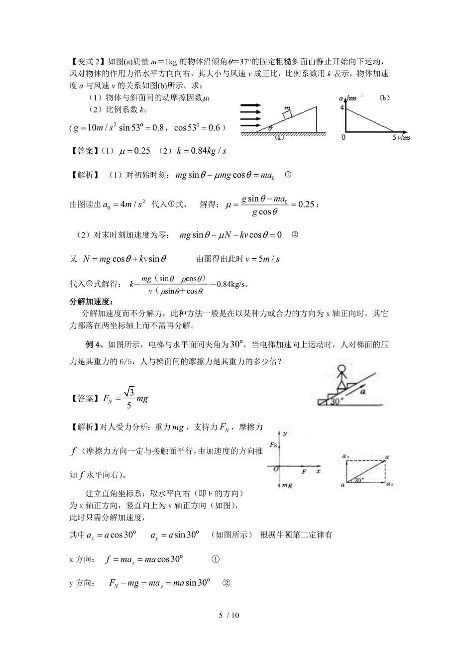 正交分解法、整体法和隔离法教案_第5页