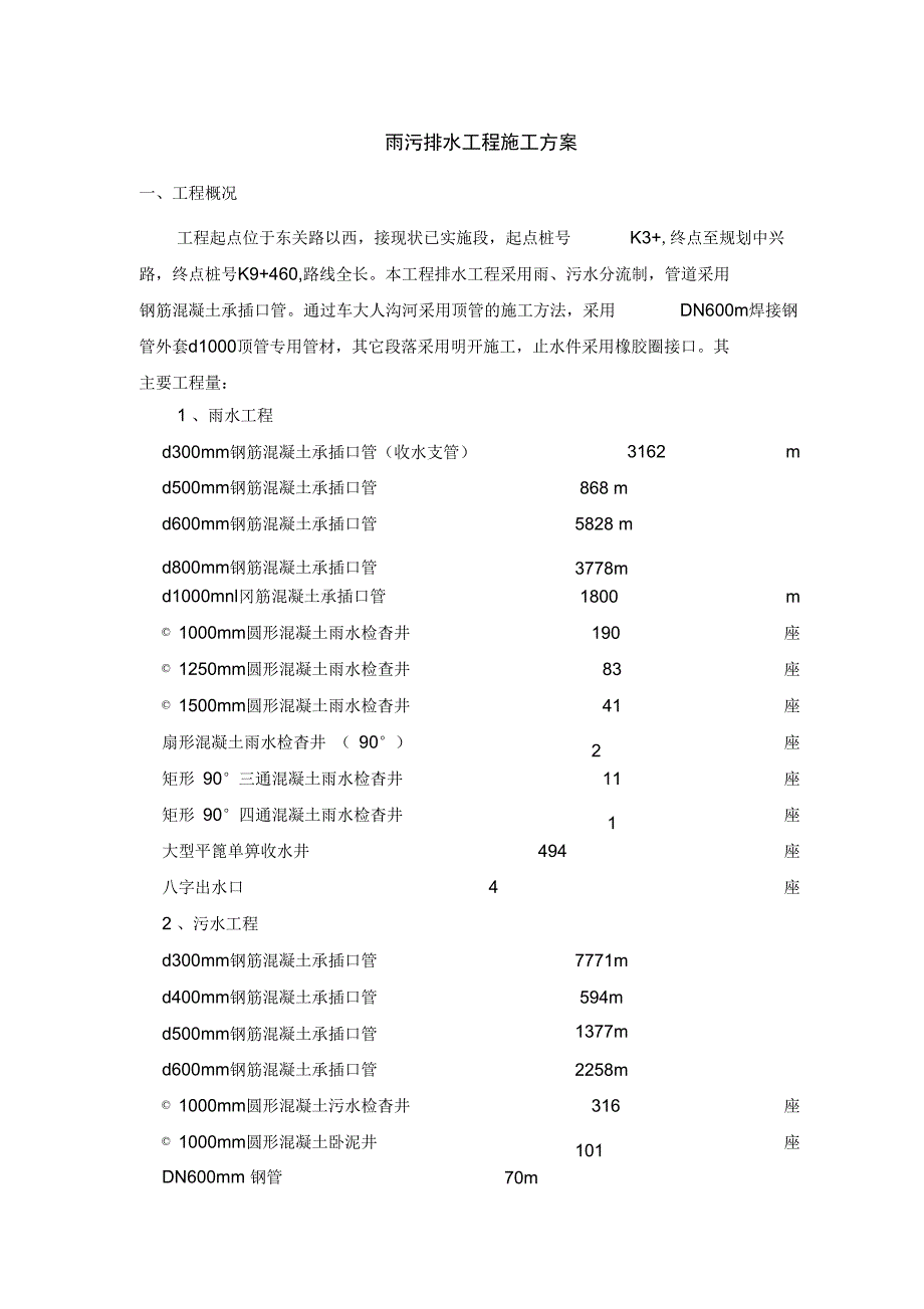 雨污排水工程施工方案_第4页