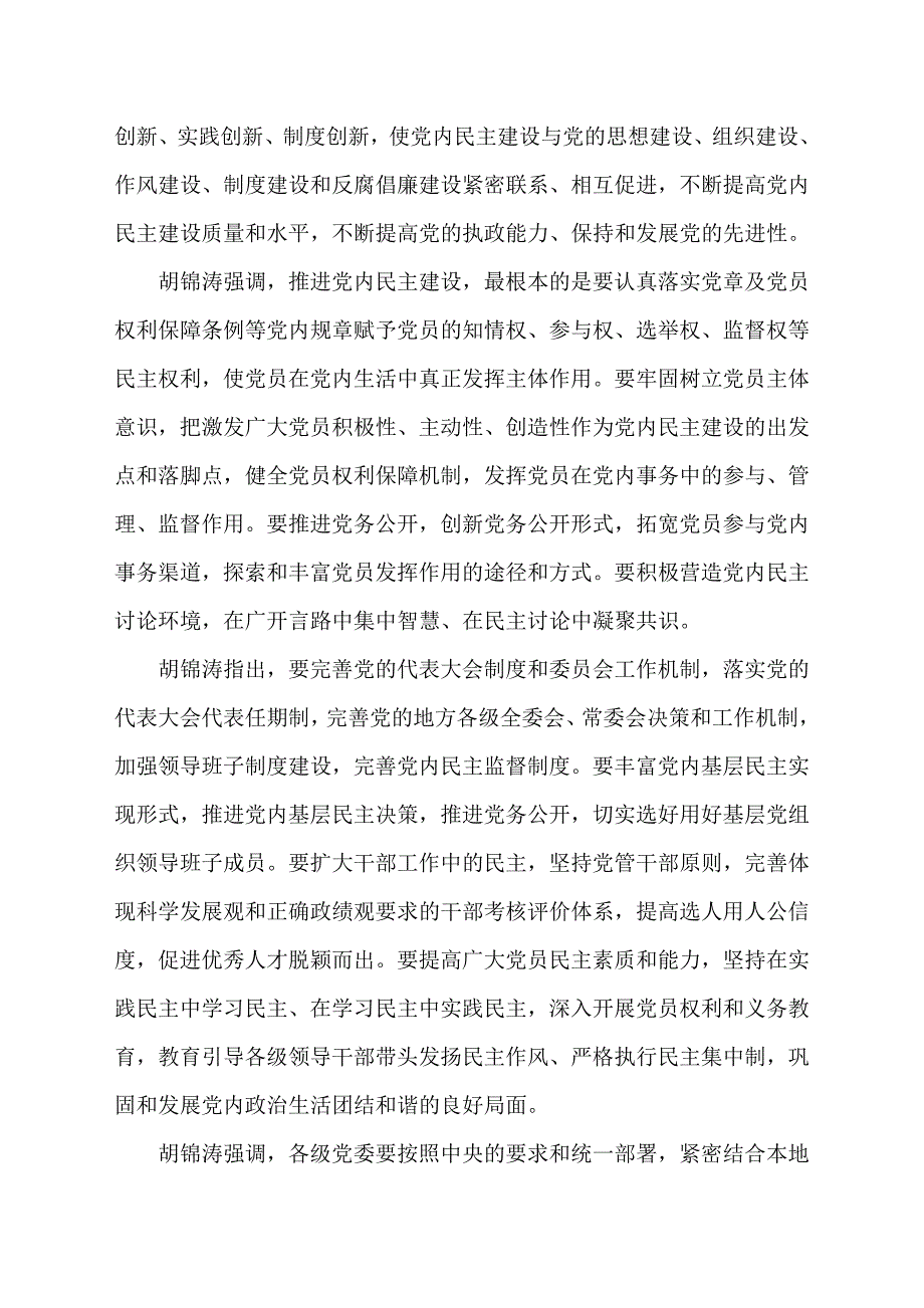 2009年7月份职工理论学习计划.doc_第3页