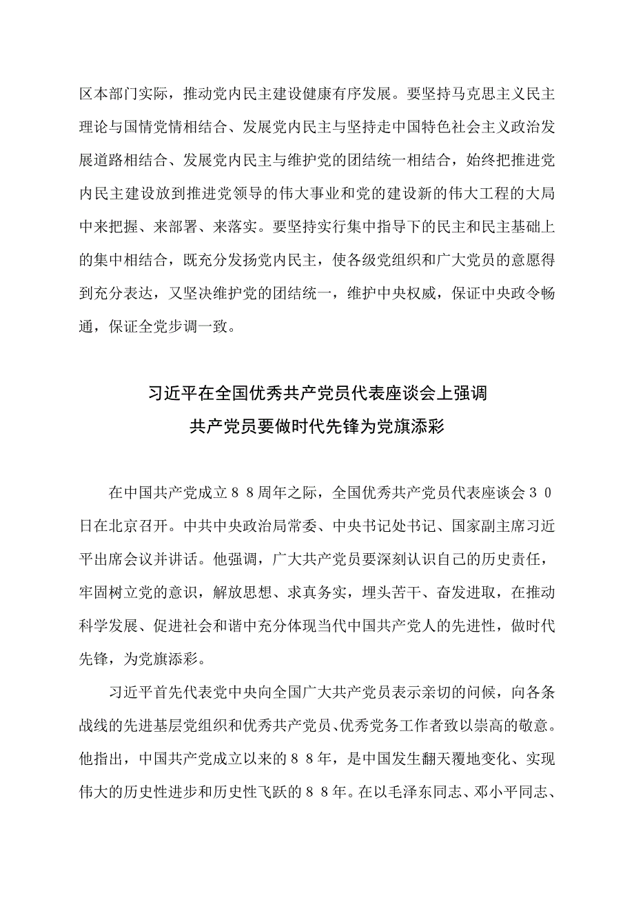 2009年7月份职工理论学习计划.doc_第4页