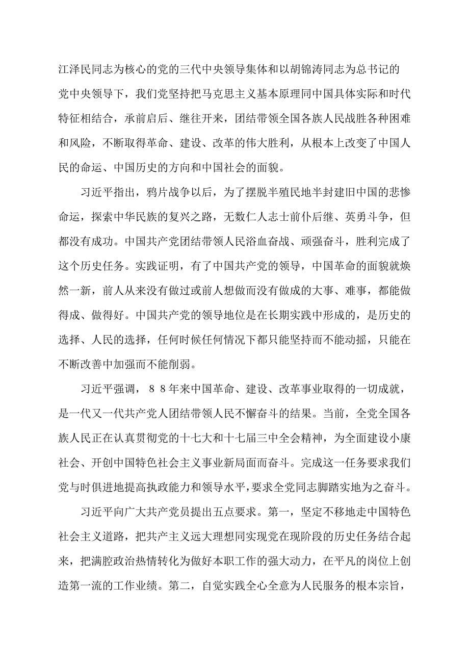 2009年7月份职工理论学习计划.doc_第5页