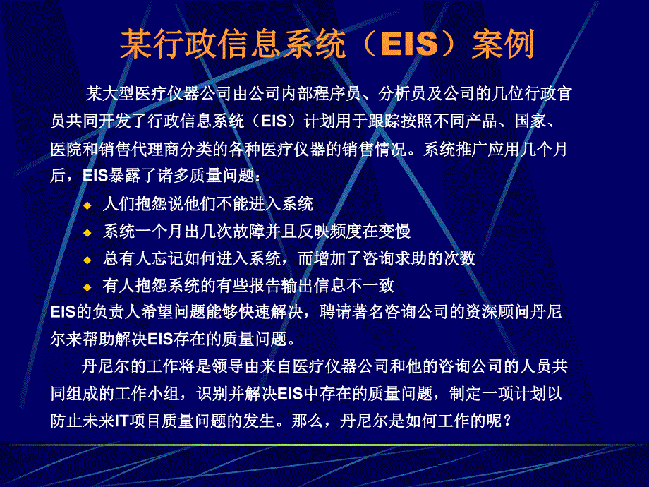 工程项目质量管理课件_第3页