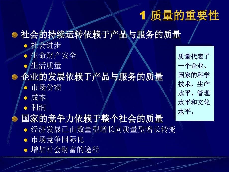 工程项目质量管理课件_第5页