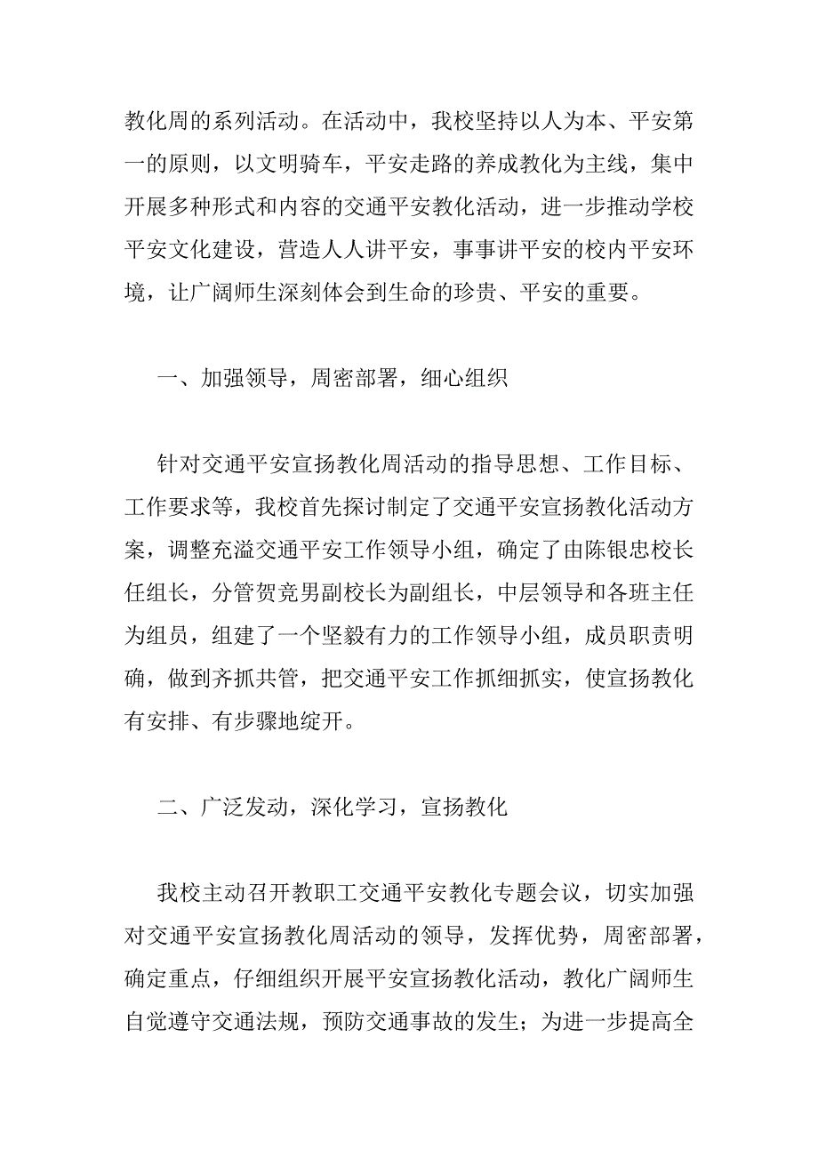 2023年最新道路交通安全宣传教育活动总结四篇_第4页