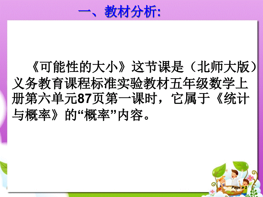 可能性的大小汽车区七校赵红雨_第2页