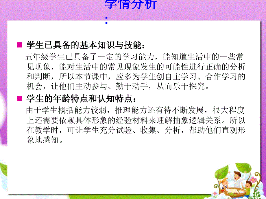 可能性的大小汽车区七校赵红雨_第4页