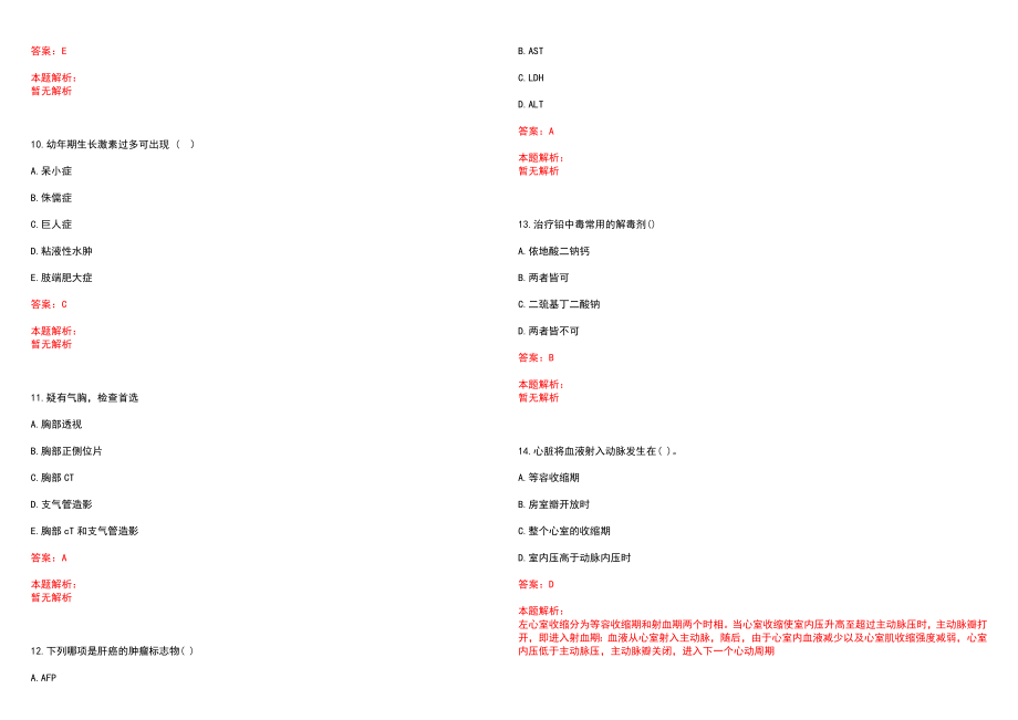 2023年安溪县中医院安溪县第三医院紧缺医学专业人才招聘考试历年高频考点试题含答案解析_第3页