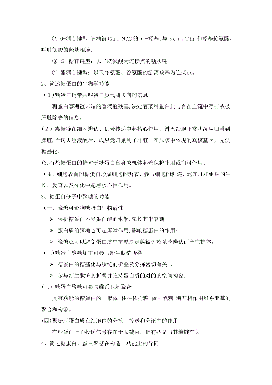 医学分子生物学复习资料_第3页