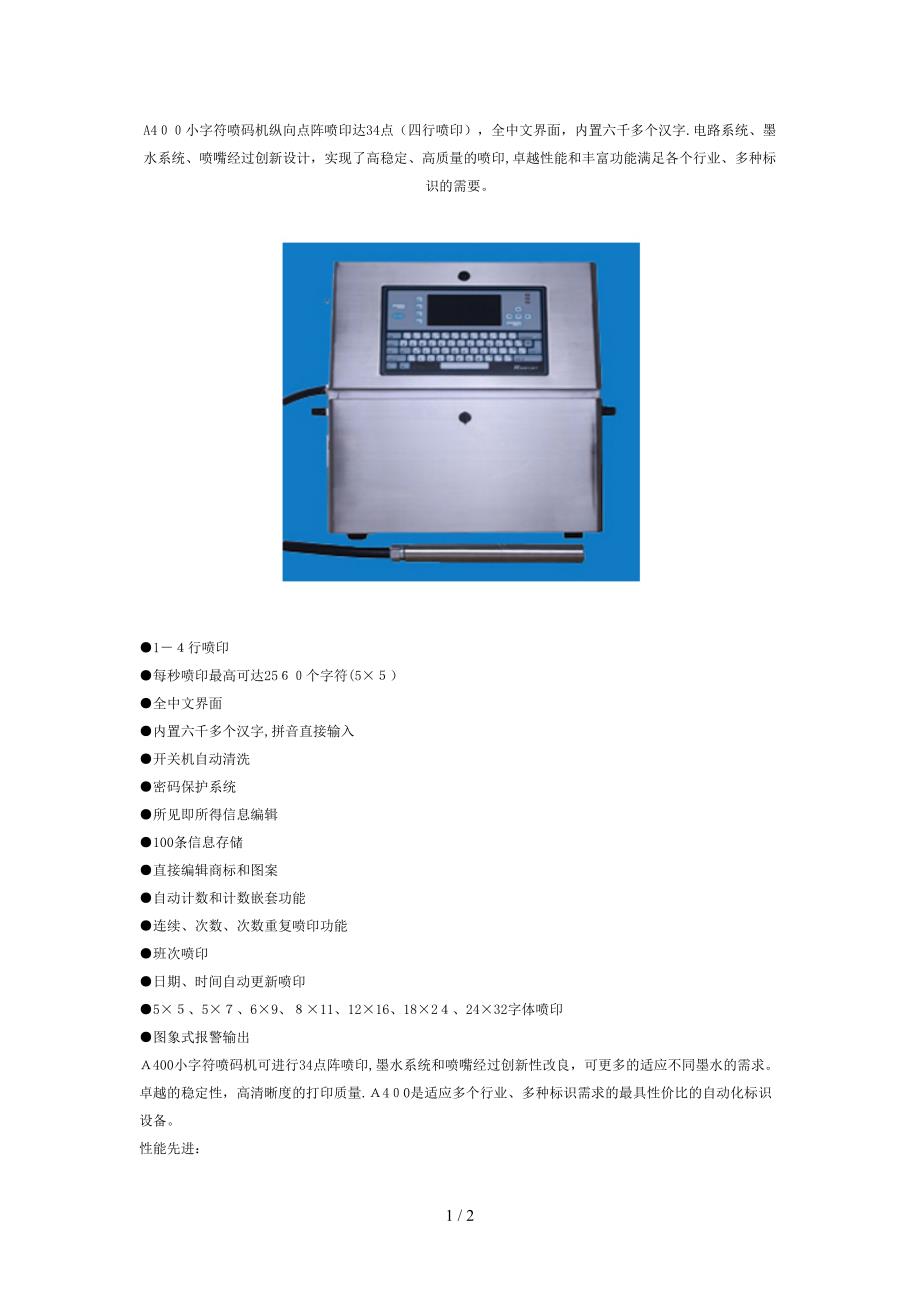 威力A400喷码机_第1页