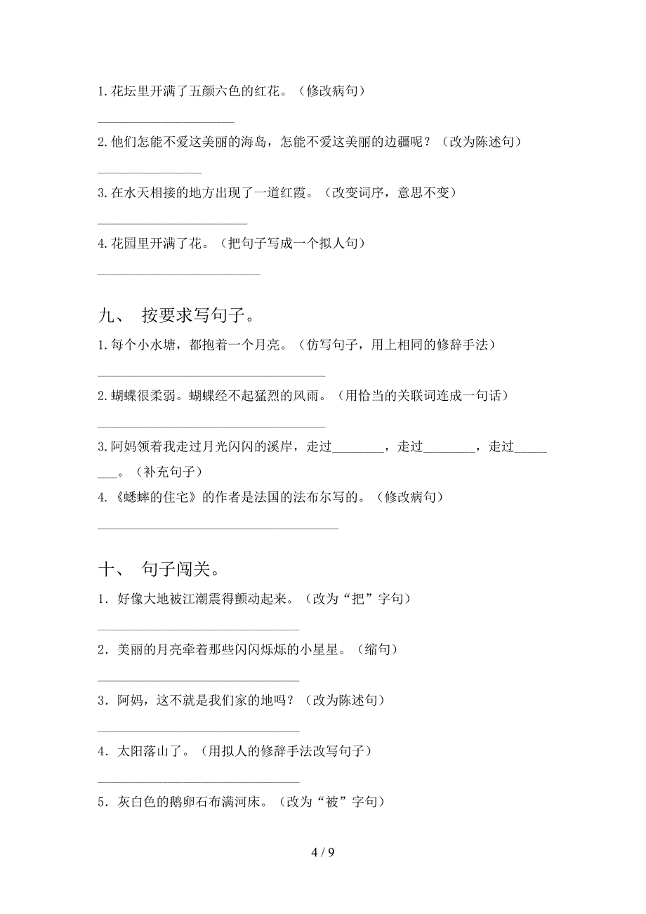 四年级浙教版语文下学期按要求写句子教学知识练习含答案_第4页