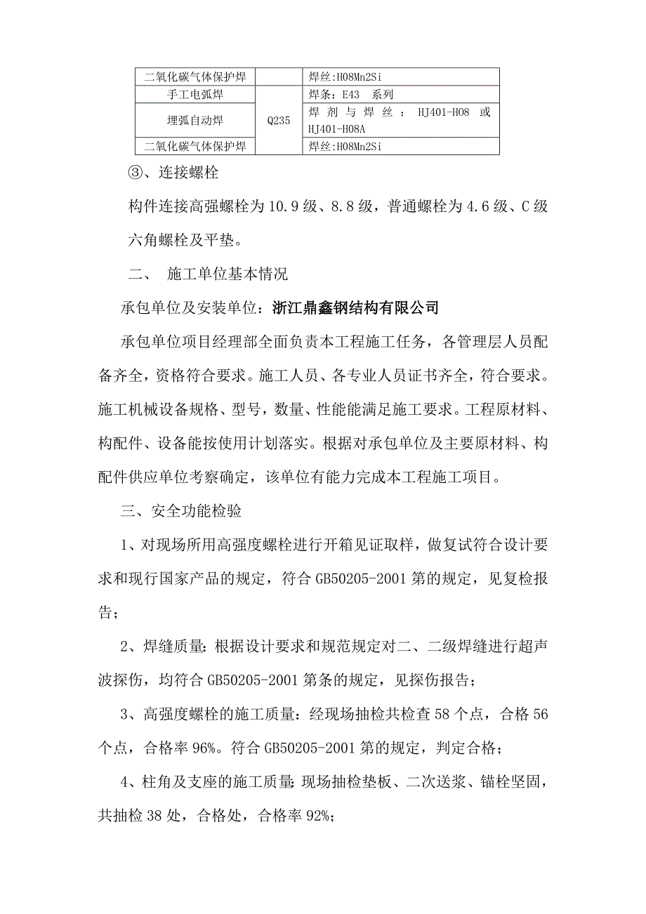 原料大棚(钢结构)质量评估报告_第3页