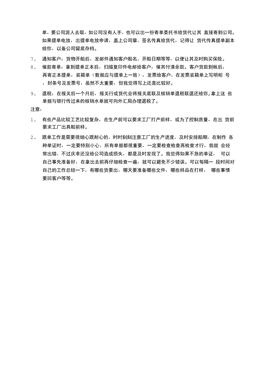 跟单业务工作流程_第2页