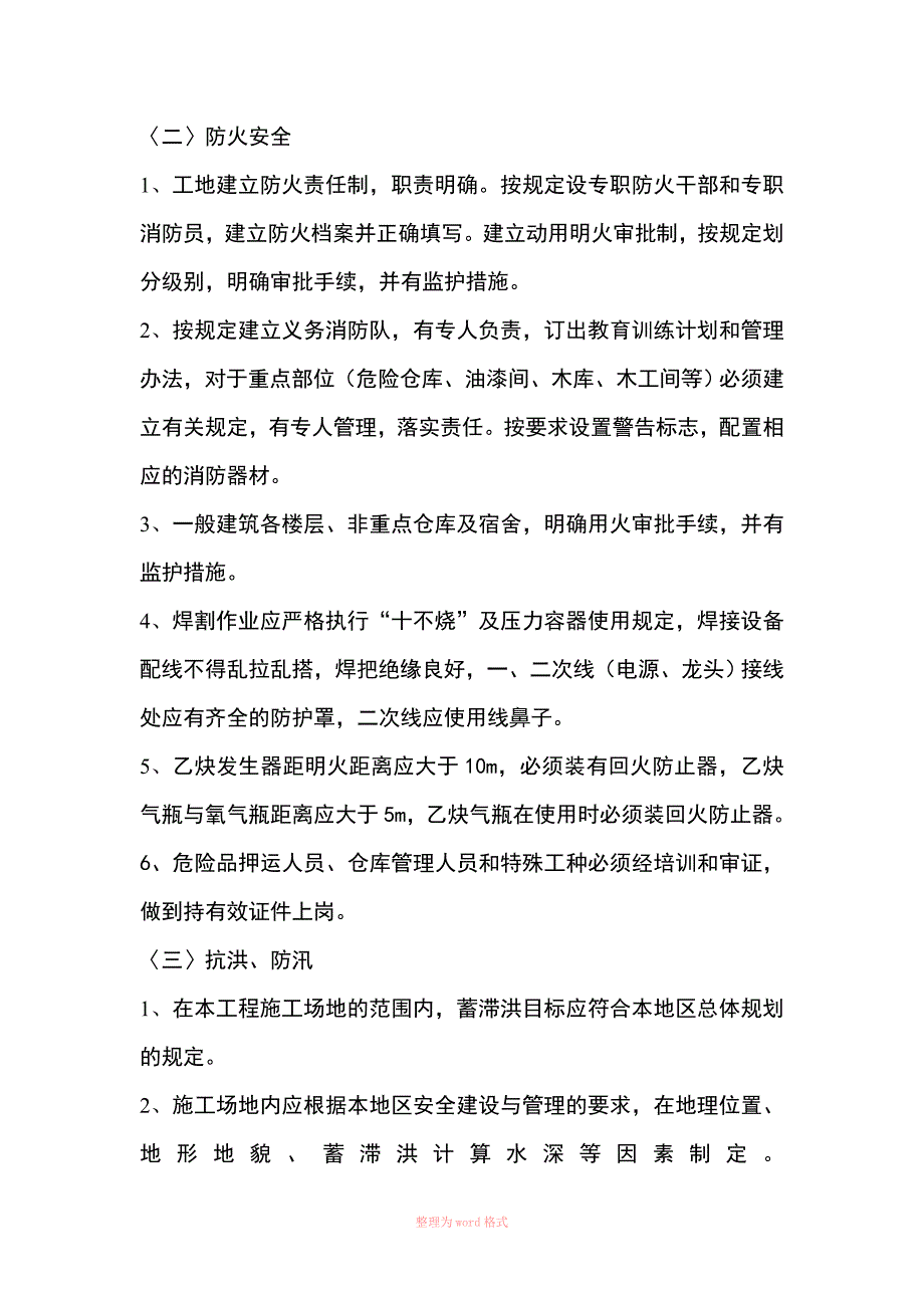 夏季施工方案_第4页