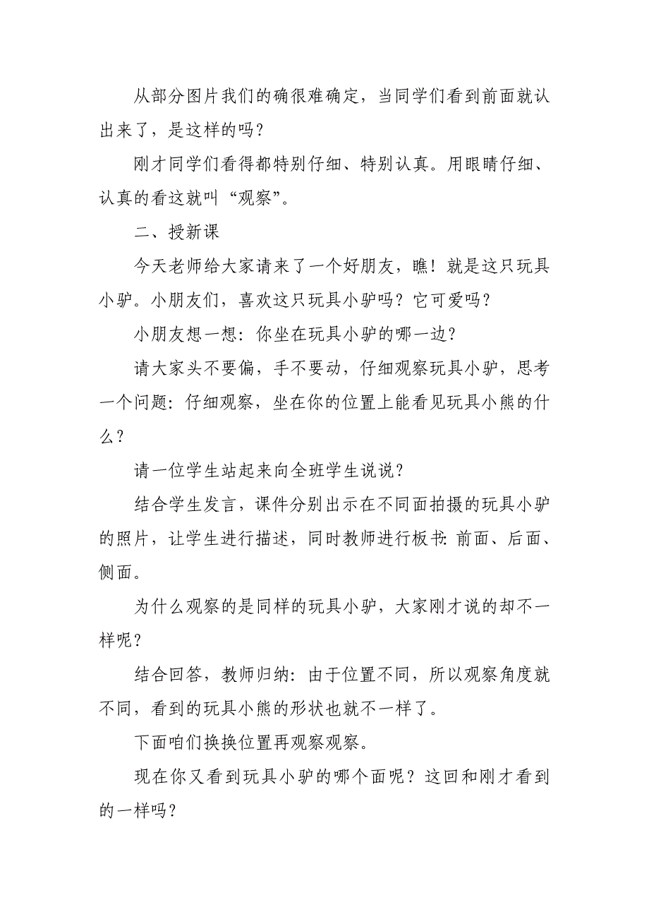 《观察物体》小学二年级数学教案.doc_第2页