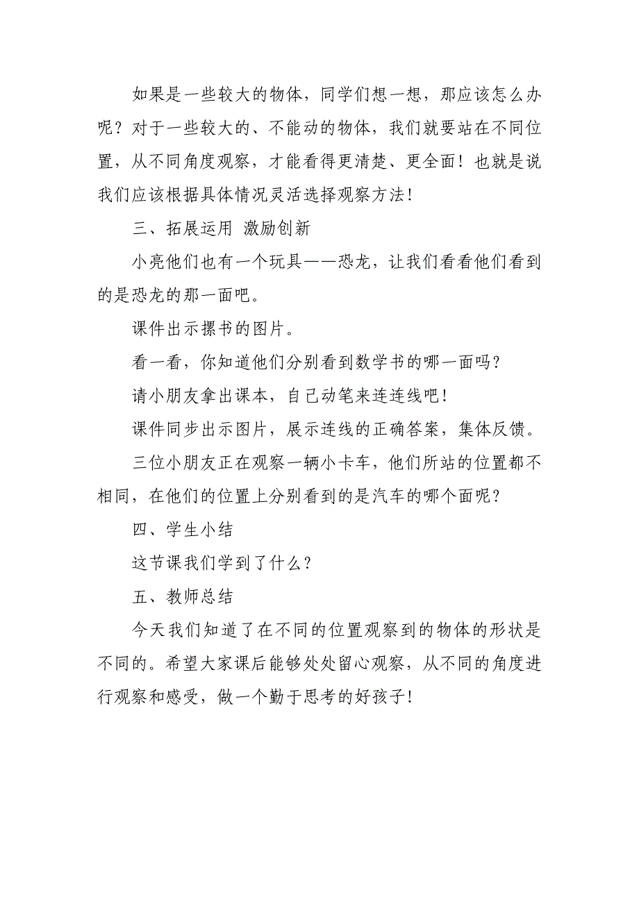 《观察物体》小学二年级数学教案.doc_第4页