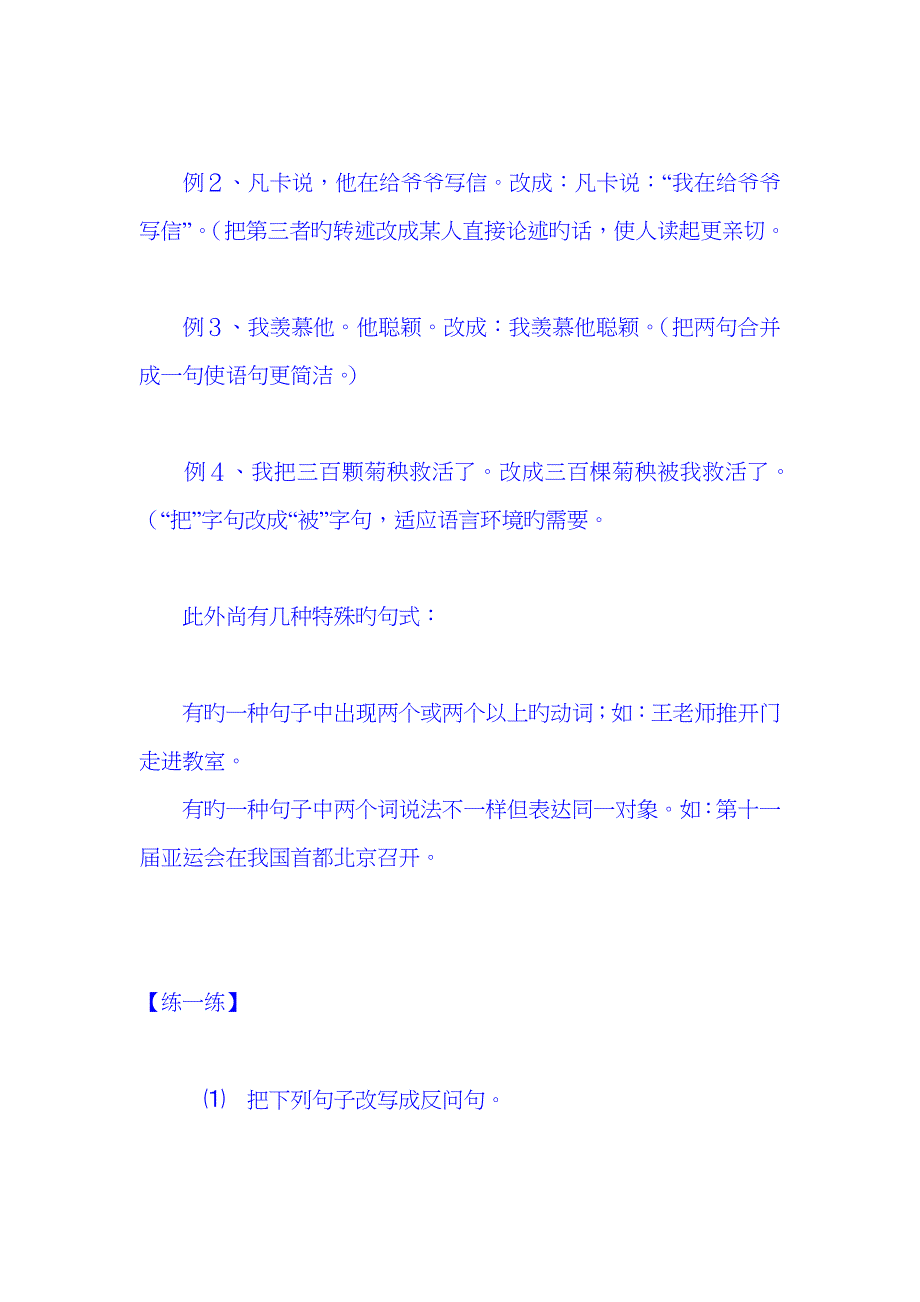 小学六年级语文毕业班复习辅导——句子_第3页