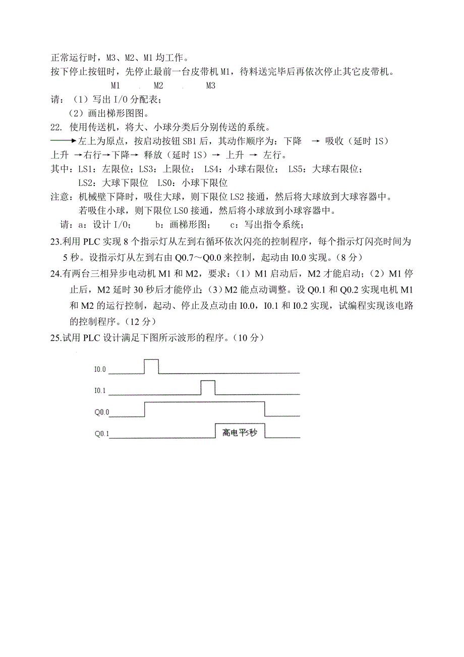PLC实例设计题1_第3页