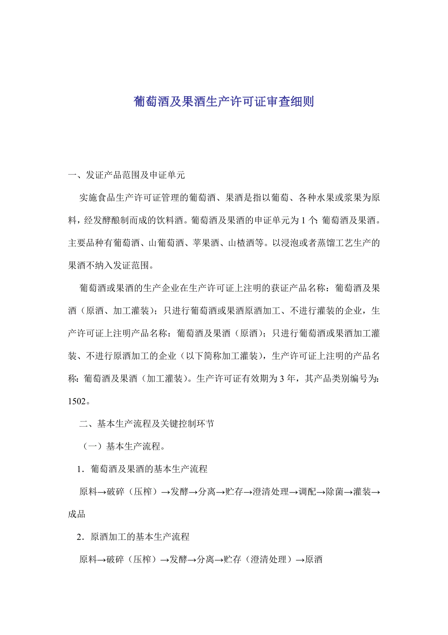 医药企业融资渠道与案例分析_第1页