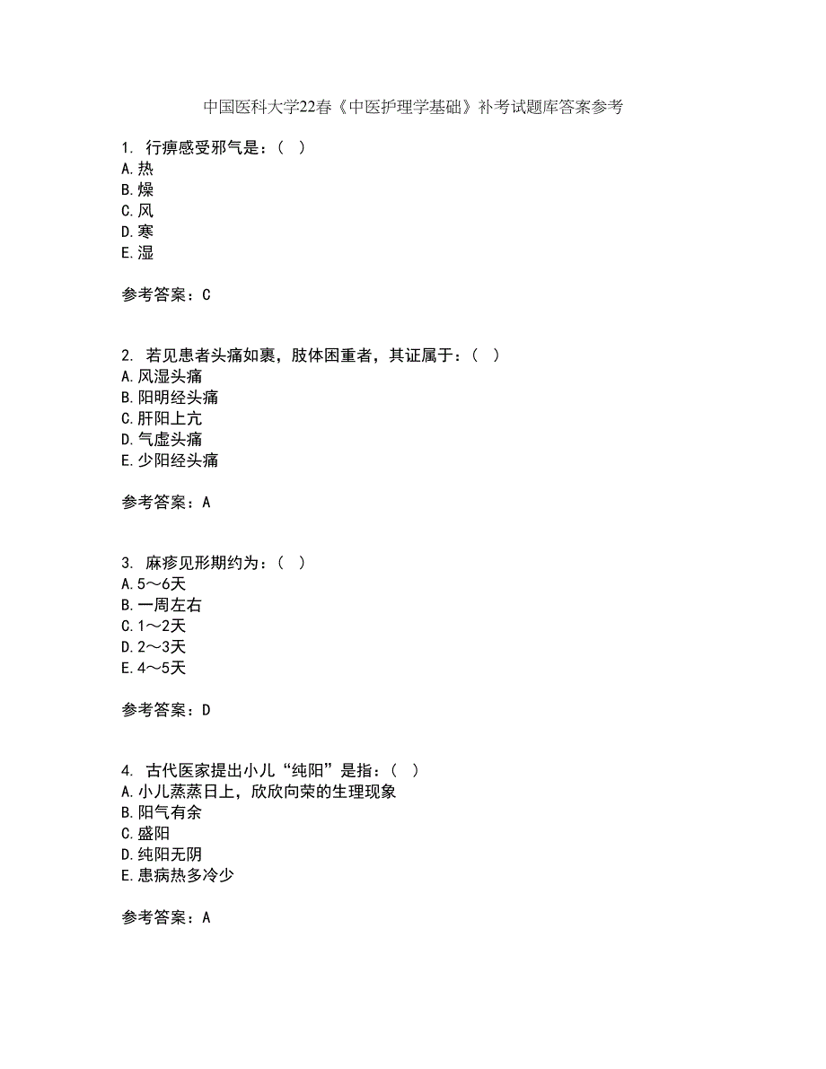 中国医科大学22春《中医护理学基础》补考试题库答案参考66_第1页