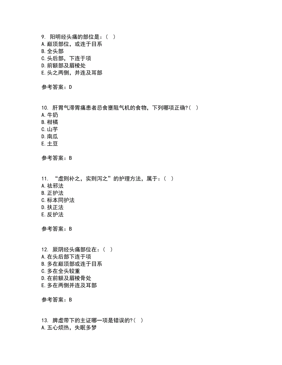 中国医科大学22春《中医护理学基础》补考试题库答案参考66_第3页