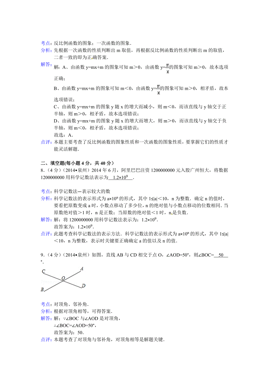 2014年福建省泉州市中考数学试题（含答案）.doc_第3页