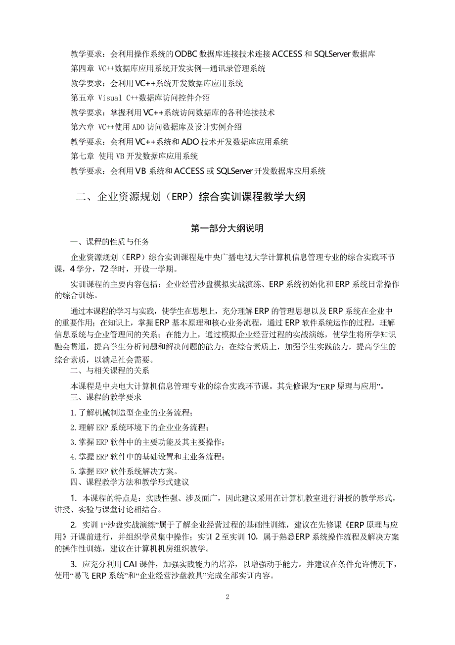 计算机信息管理专业综合实践环节实施方案._第2页