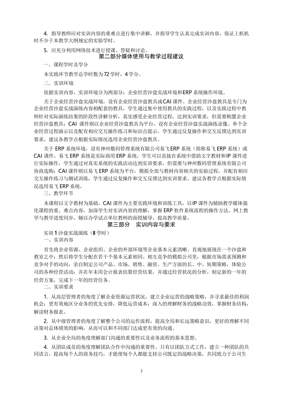 计算机信息管理专业综合实践环节实施方案._第3页