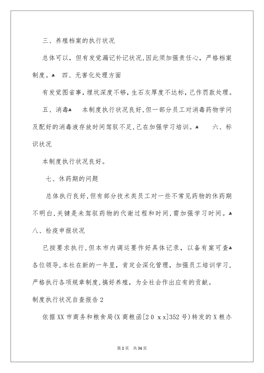 制度执行情况自查报告_第2页