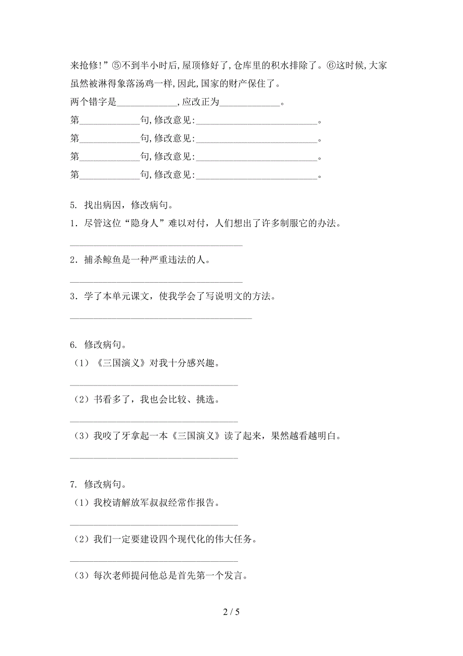 人教版五年级上册语文修改病句知识点专项练习_第2页