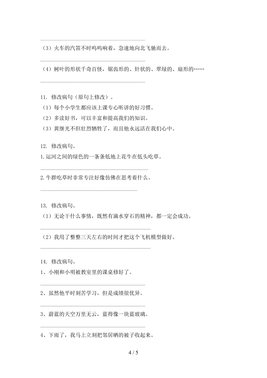 人教版五年级上册语文修改病句知识点专项练习_第4页