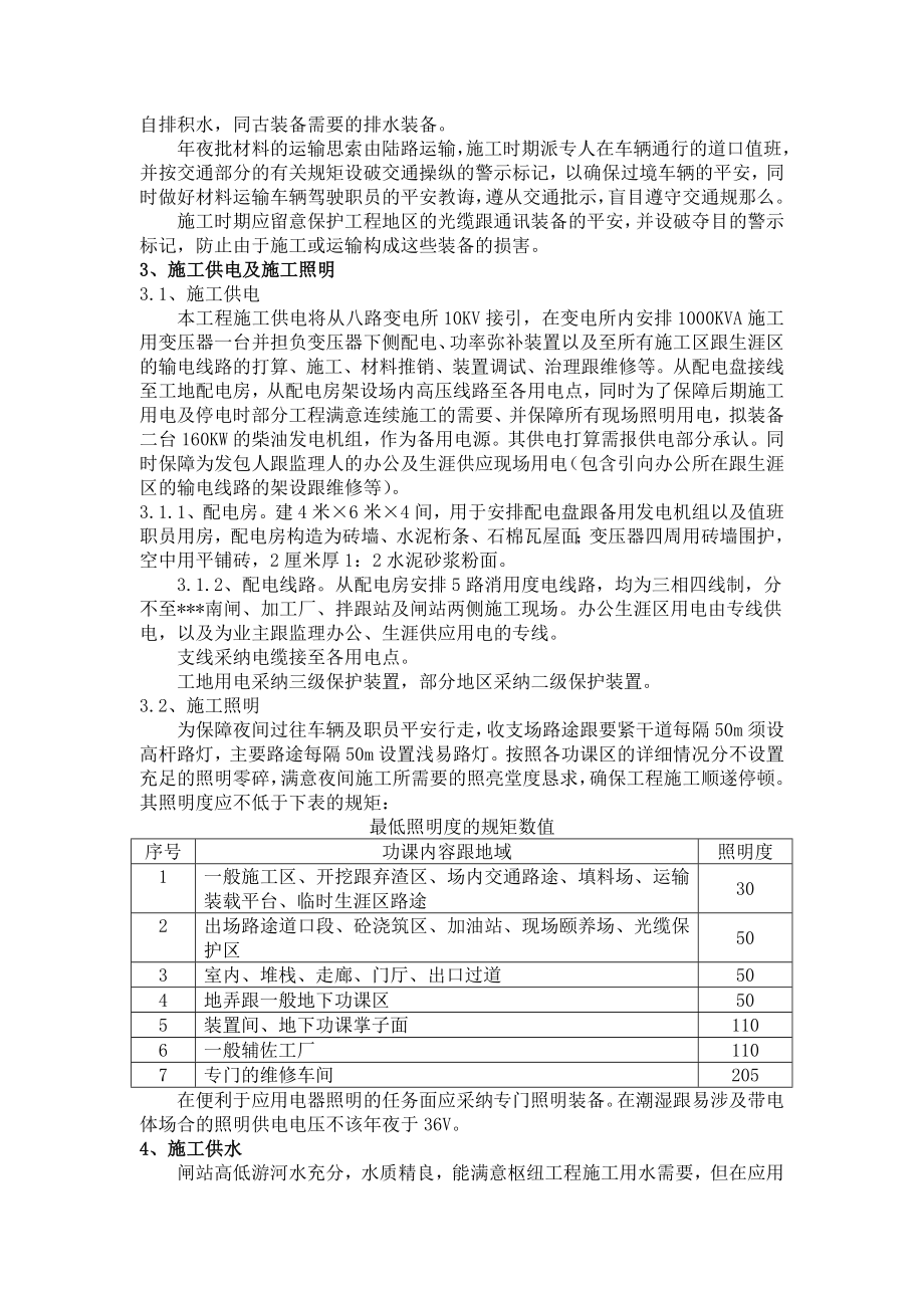 建筑行业江苏某变电所机电设备安装施工组织设计_第2页