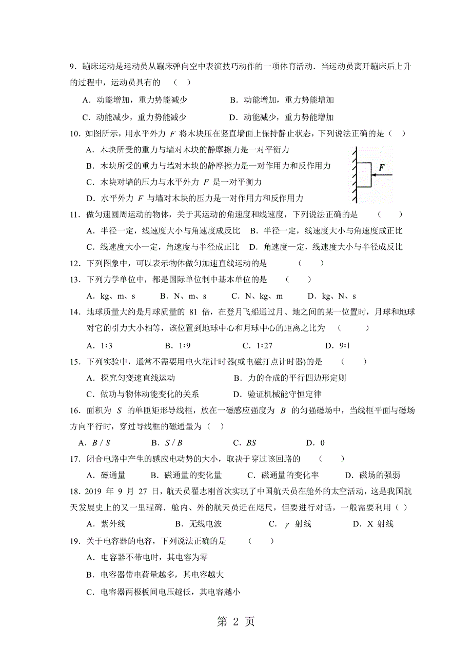 2023年淮安市学年度高二年级学业水平测试无答案.doc_第2页