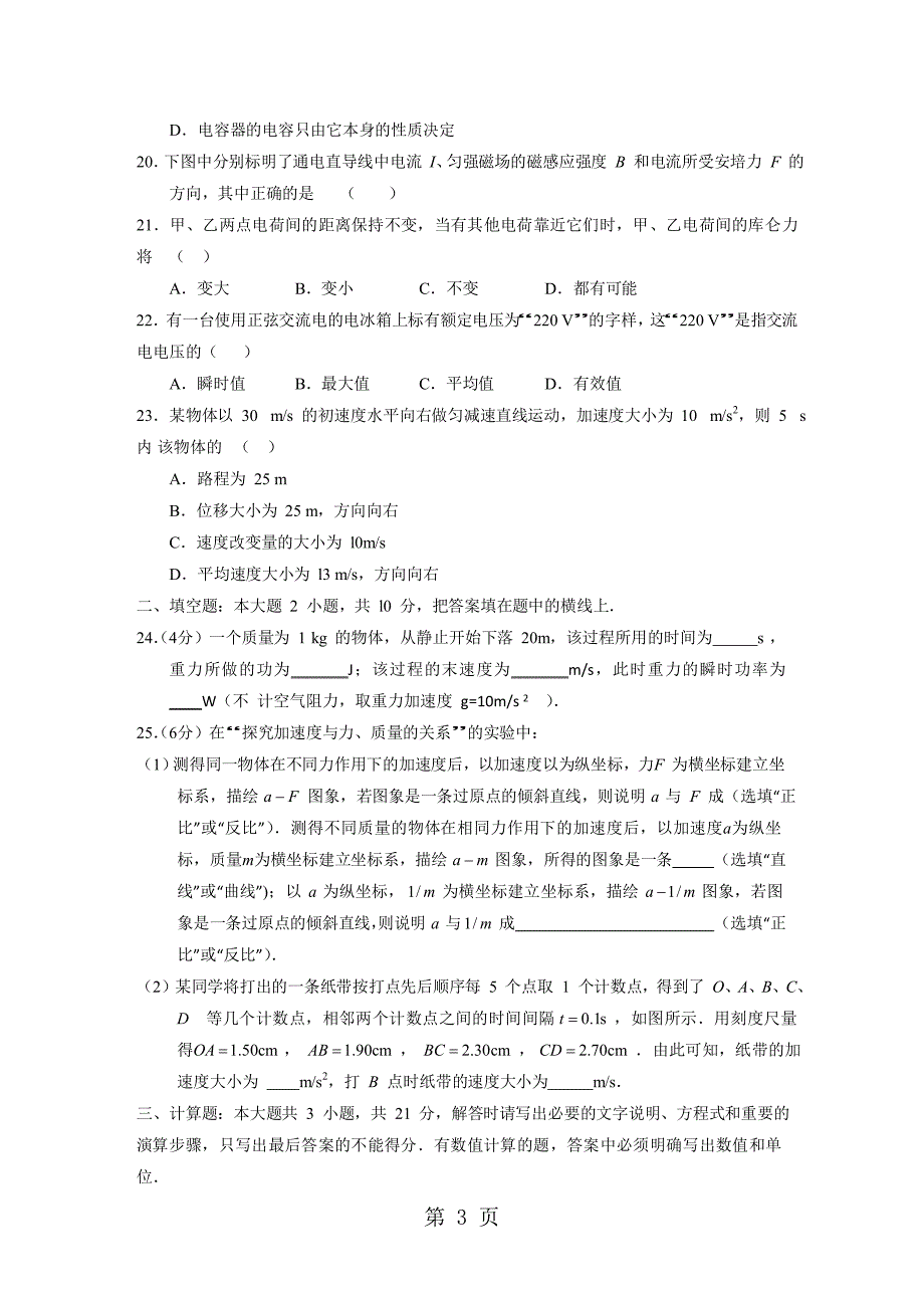 2023年淮安市学年度高二年级学业水平测试无答案.doc_第3页