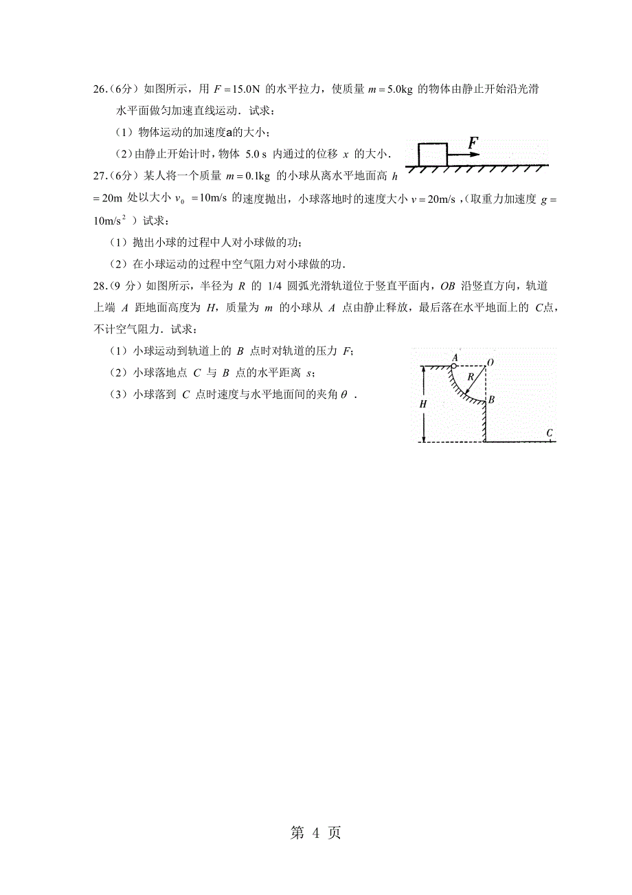 2023年淮安市学年度高二年级学业水平测试无答案.doc_第4页