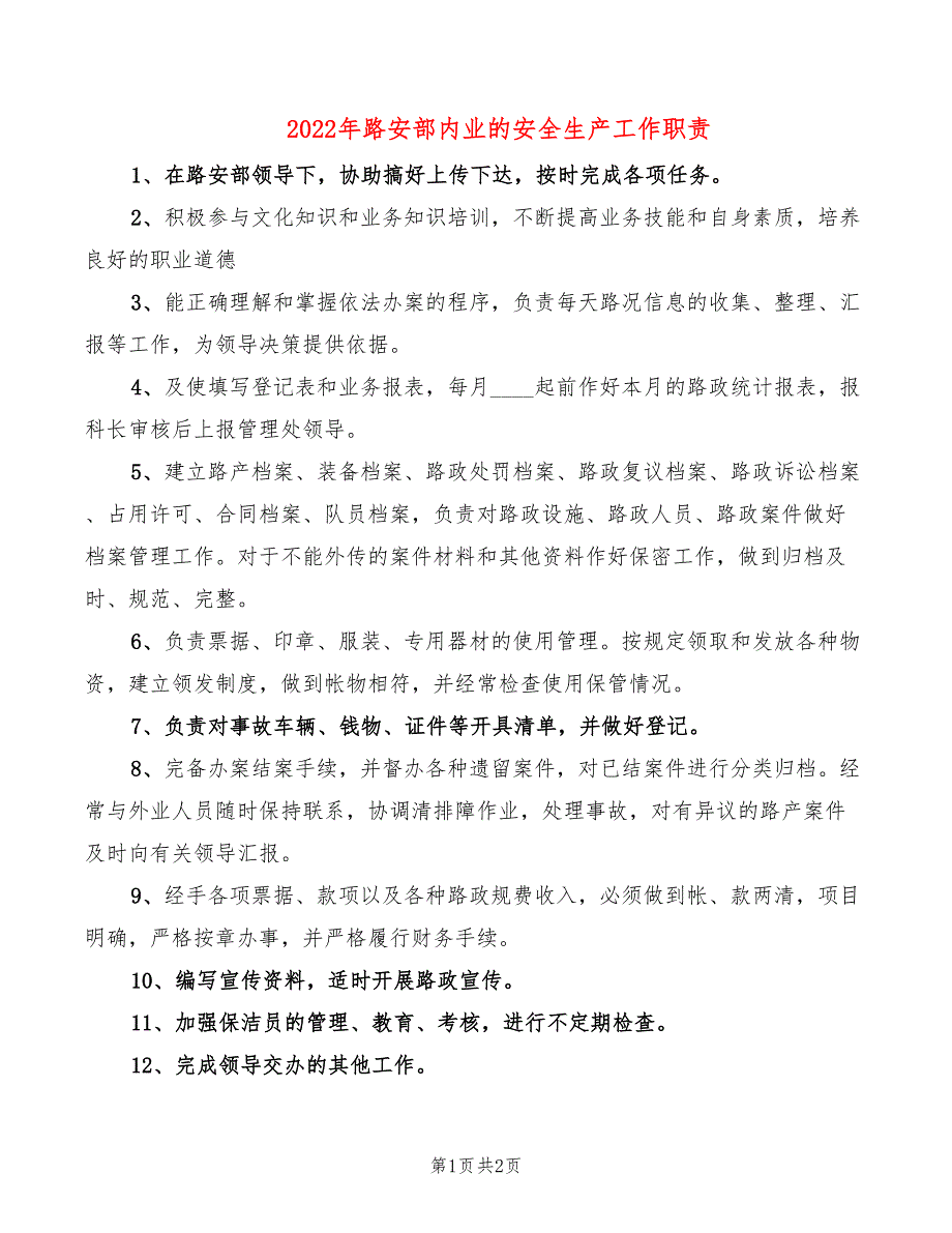 2022年路安部内业的安全生产工作职责_第1页