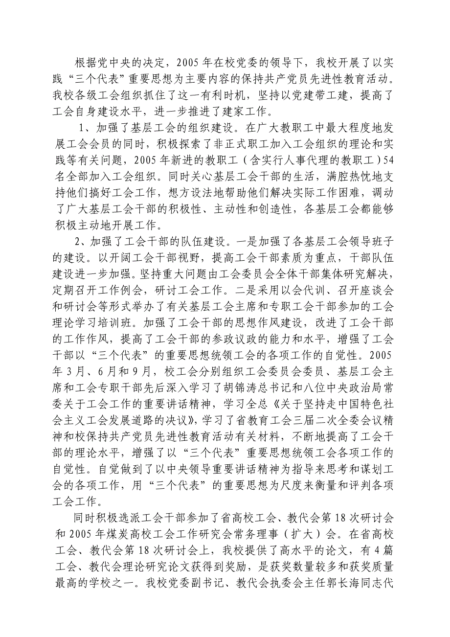 安徽理工大学工会年度工作总结(doc 9页)_第2页